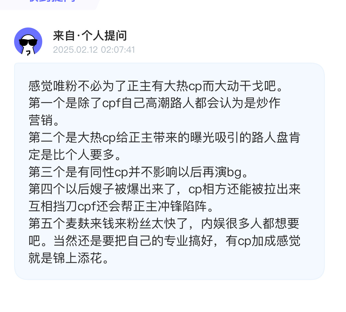 投：感觉唯粉不必为了正主有大热cp而大动干戈吧。第一个是除了cpf自己高潮路人都