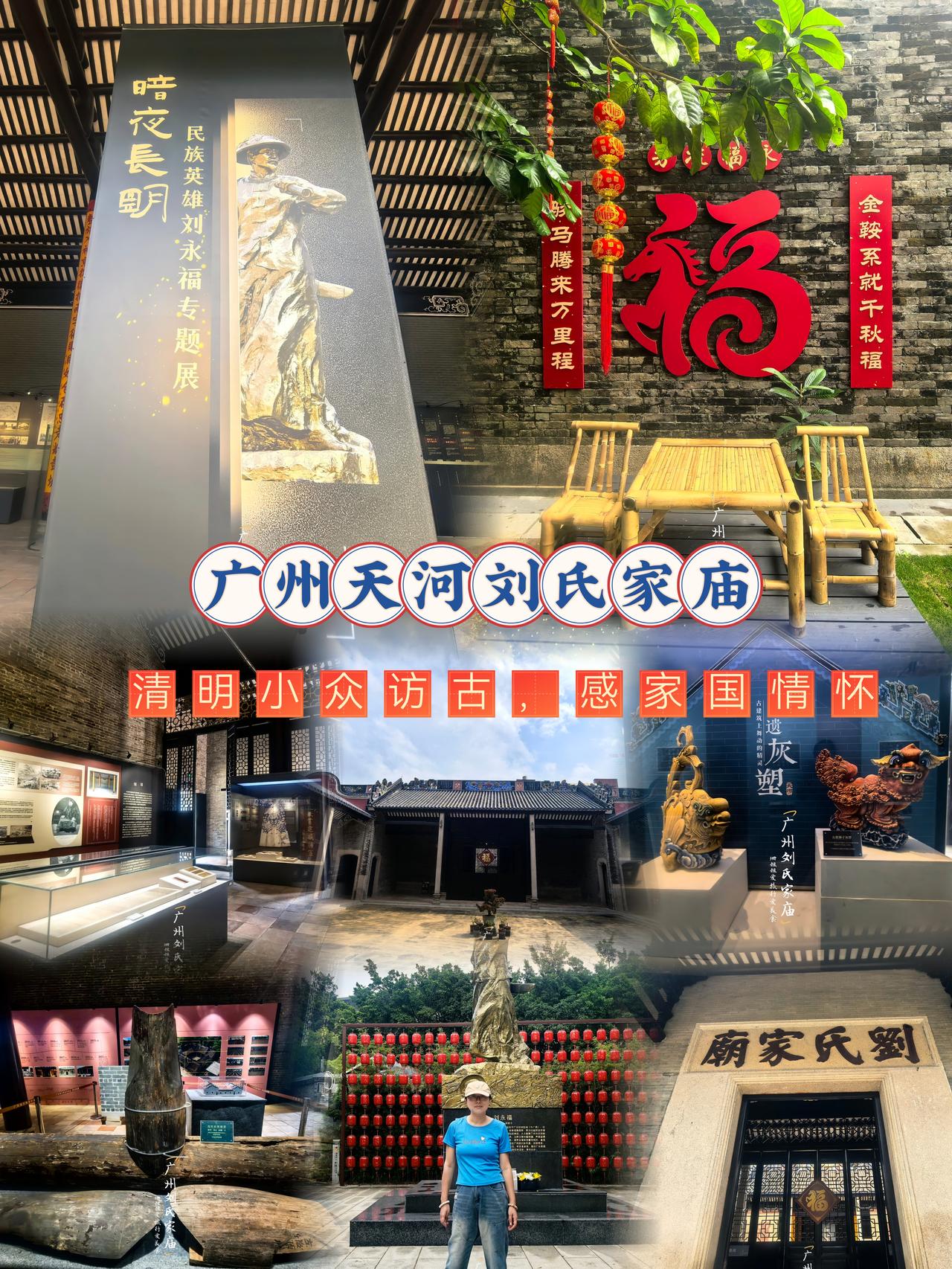 🏛️ 刘氏家庙历史简介
 刘氏家庙是晚清民族英雄刘永福于1898年主持修建、1