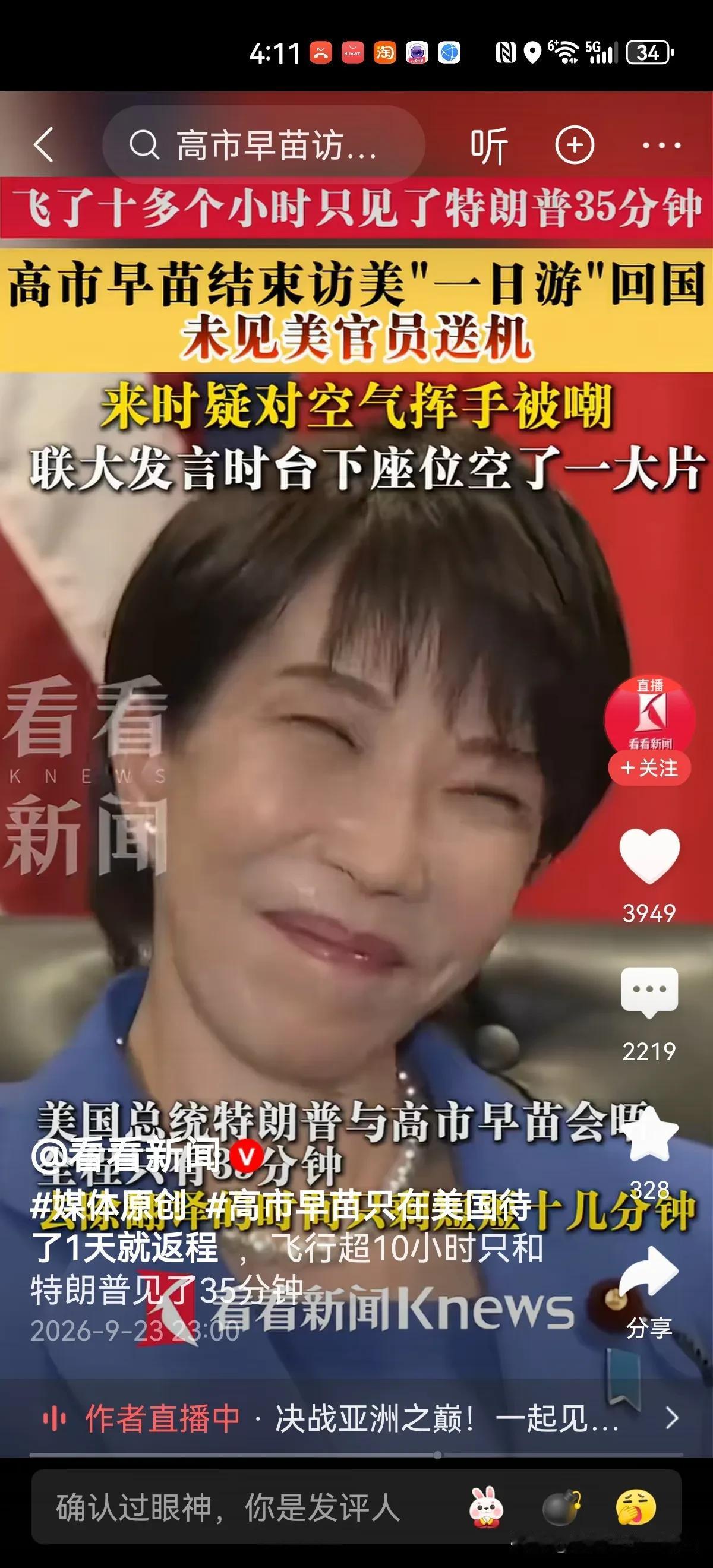 看看新闻报道，日本高市早苗首相到联合国一般性辩论会，刚刚发表了讲话，又与美国总统