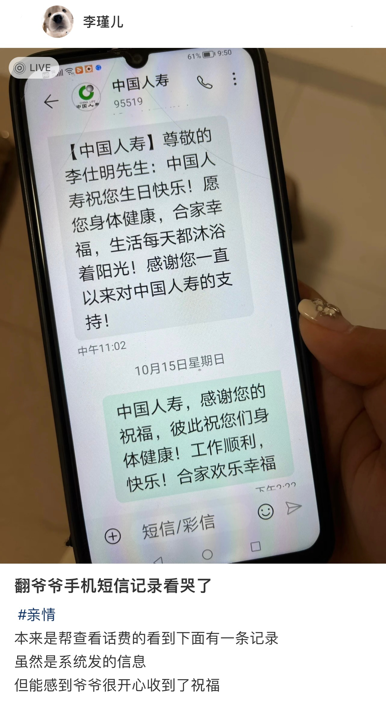 独属于老一辈的老派礼节哪怕是系统自动发的信息，也真诚地回复了每一句 ​​​