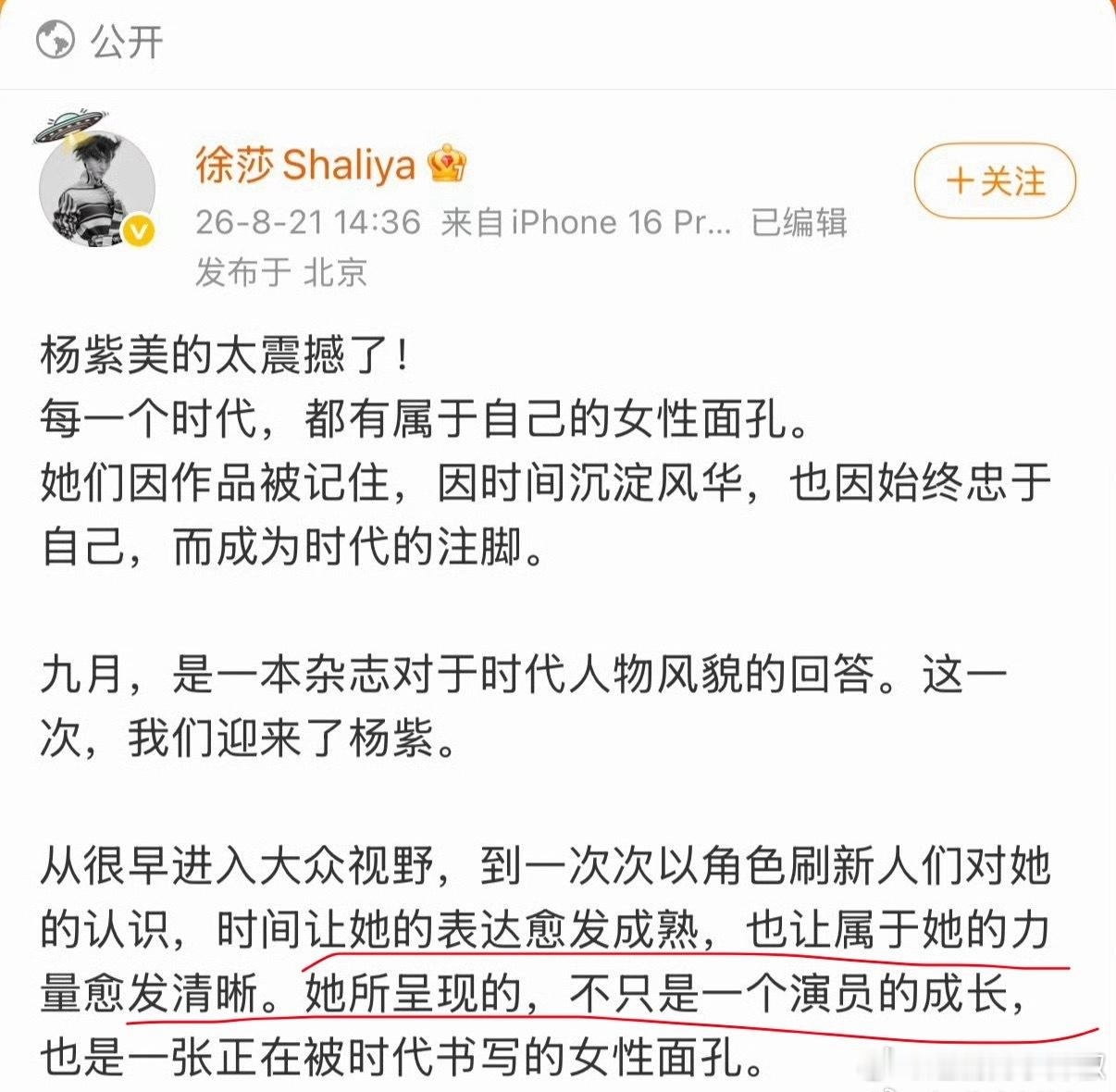 V中文版杂高层评价杨紫，奋斗多年终于迎来了她的时代 