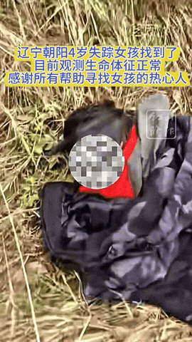 好消息，
好消息，终于找到了！辽宁失踪4岁女童找到了！目前孩子身体正常，只是二天