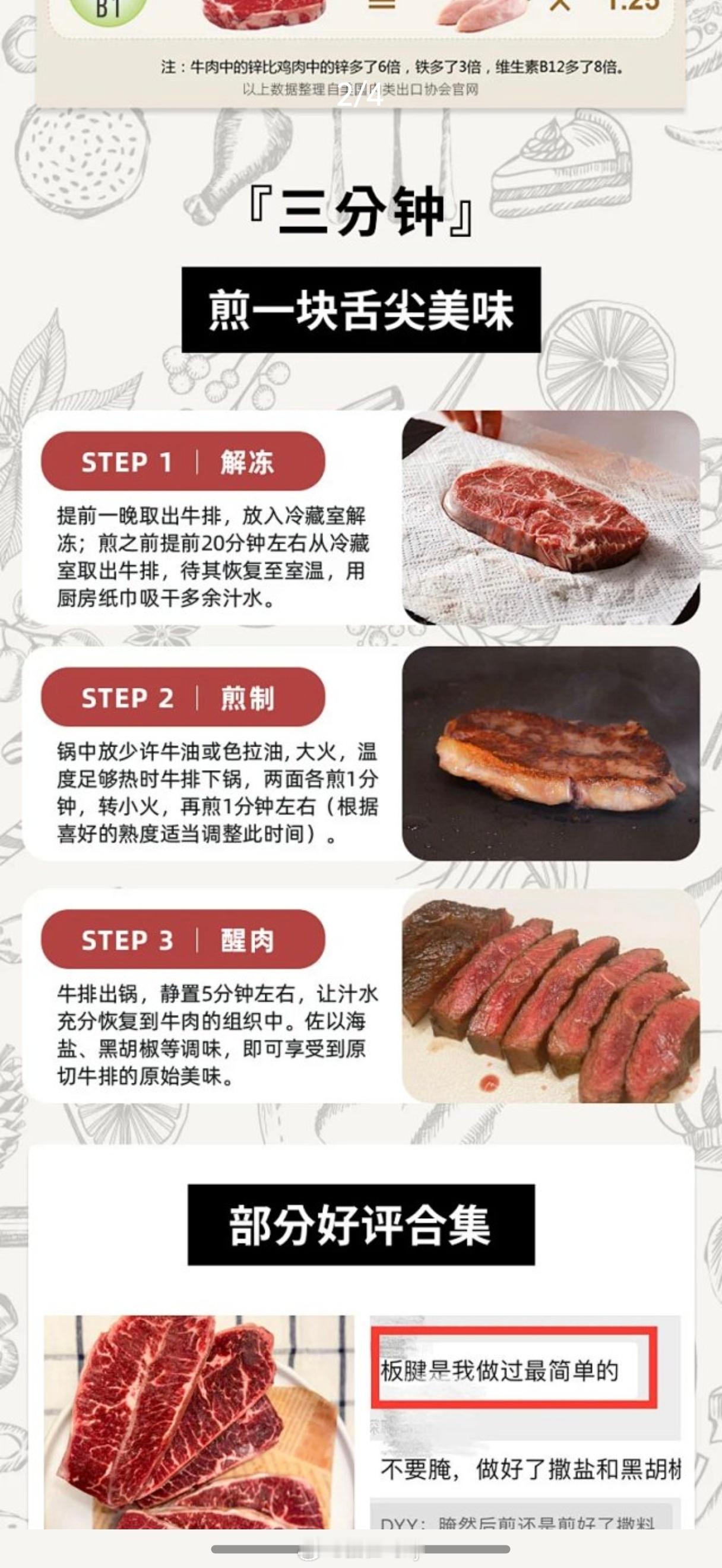 自己做顿晚饭别说还挺成功挺嫩[嘻嘻] ​​​