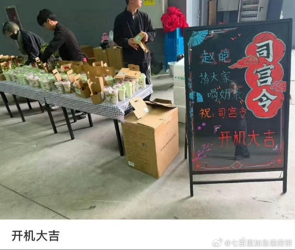 丁禹兮请《司宫令》剧组喝奶茶，又开始大方了帅哥 