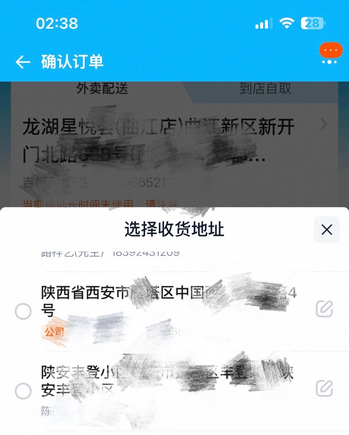 点开闪购平台出现一大堆陌生人的地址信息。      本人在2025年1...