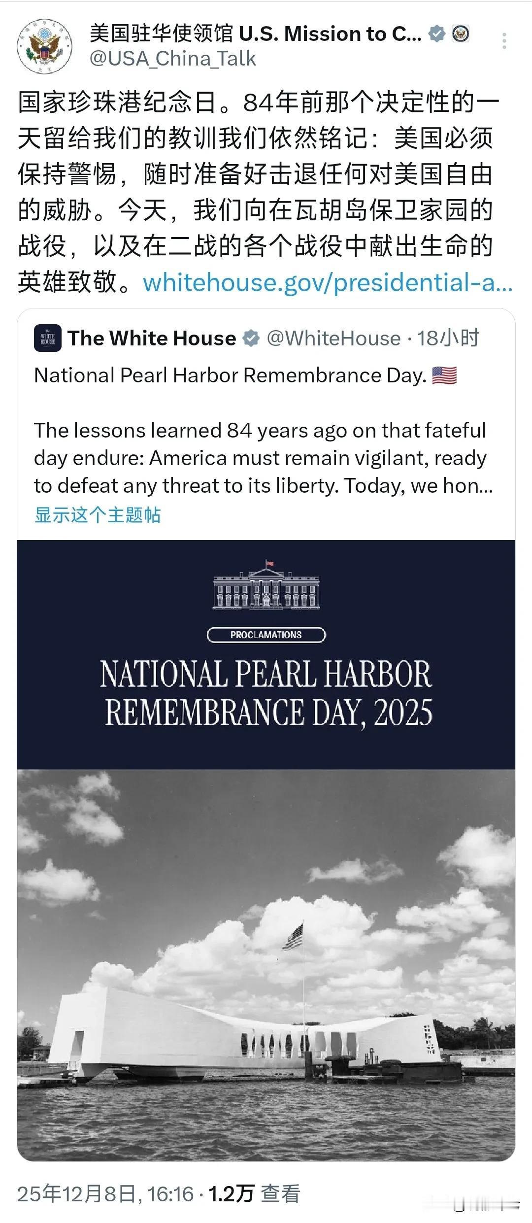 美国——忍而不发、内心矛盾。
美国驻华大使馆发布的这篇纪念文，很明显是对日本起了