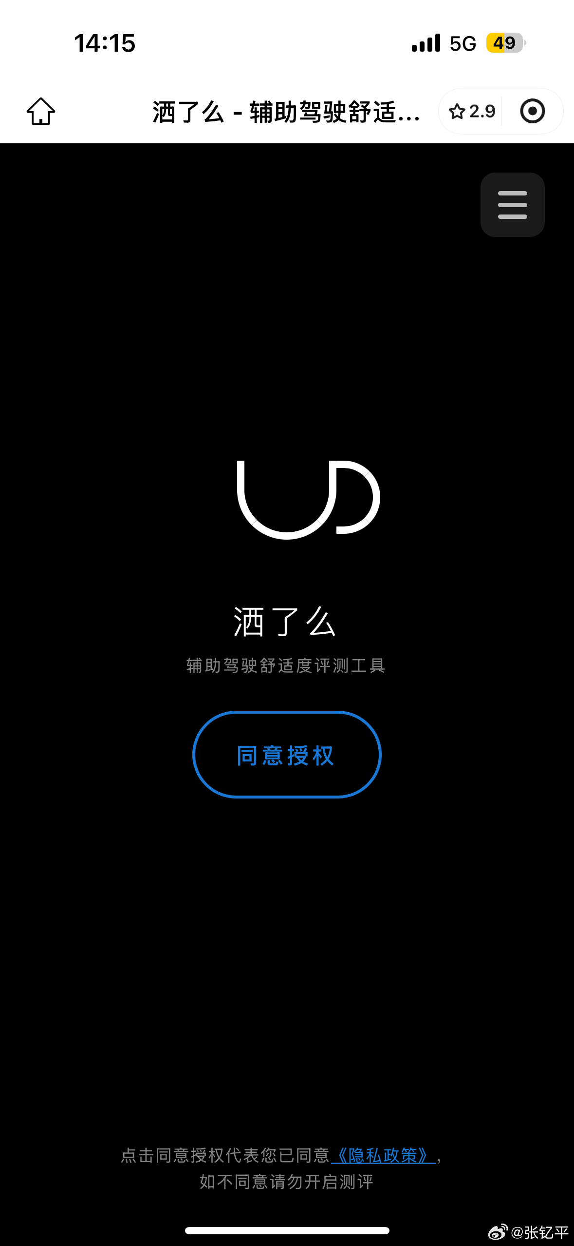 我靠，鹏子是真会玩，刚看到官号发这个智驾舒适度测评功能，我还下意识看了下日期也不