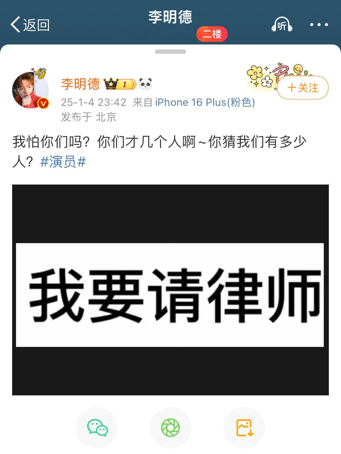 李明德回应三人行剧组“我要请律师” 