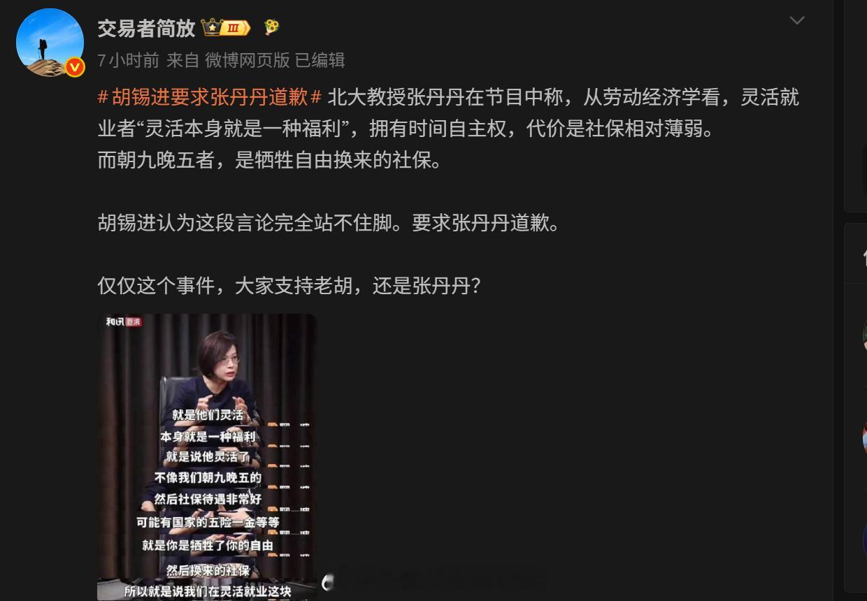 胡锡进要求张丹丹道歉 老胡现在退休了，但每月靠着带流量拿的钱比退休金高到不知道多