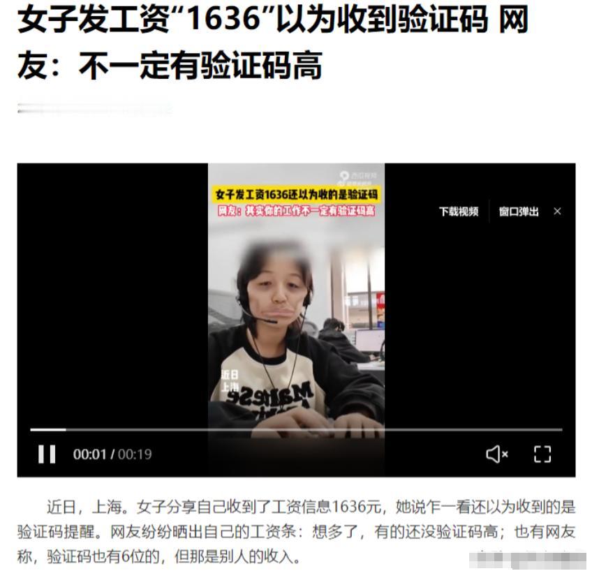 这下好了，这点工资还真是“窝囊费”了！
2024年11月8日，上海女子收到手机提