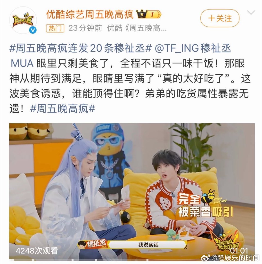 周五晚高疯连发20条穆祉丞周五晚高疯 穆祉丞的舞台控制力绝了！周五晚高疯里不管什