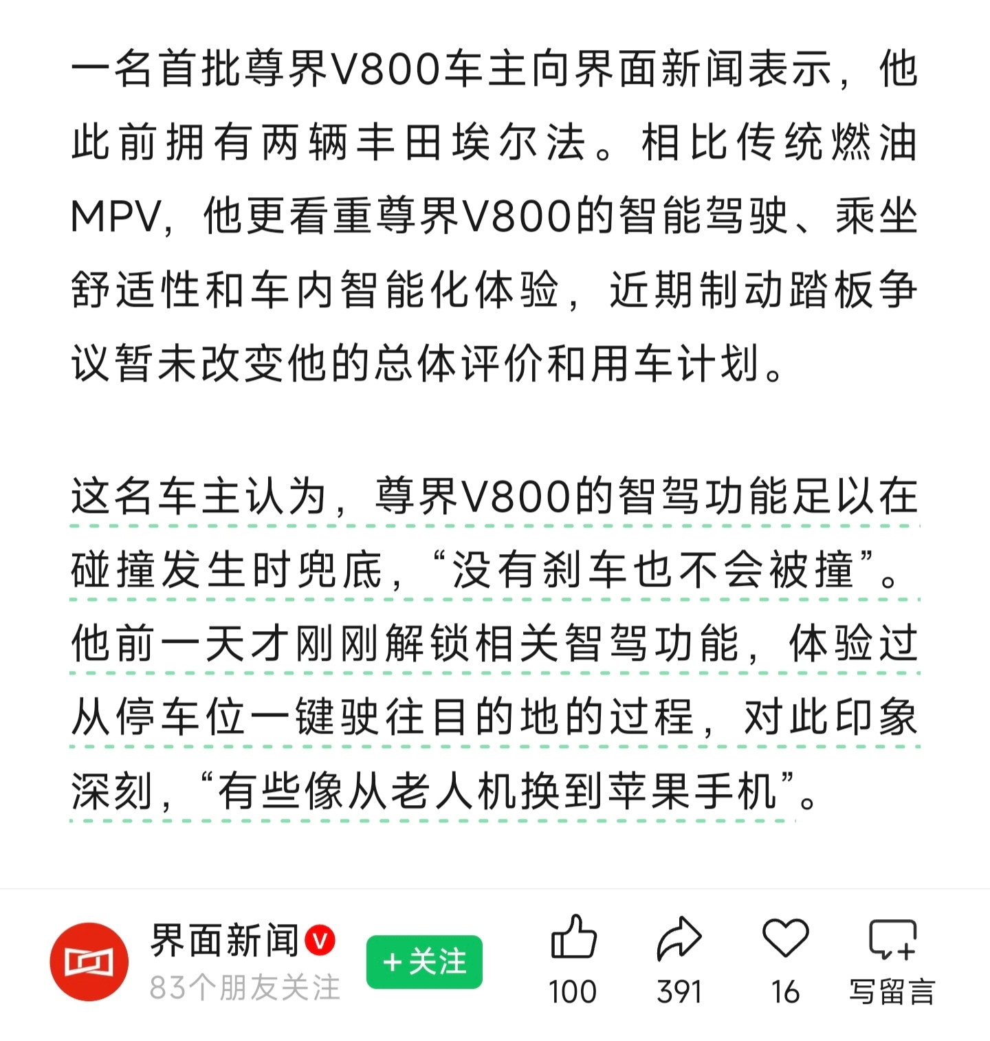 「这名车主认为，尊界V800 的智驾功能足以在碰撞发生时兜底，没有刹车也不会被撞