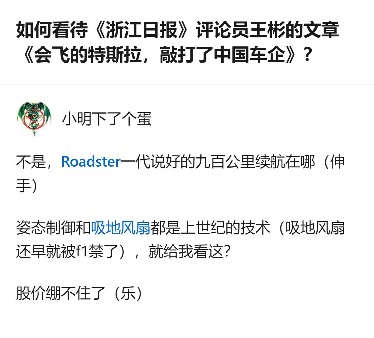 从现有信息看，这篇评论没有回避“会飞的特斯拉”带来的冲击，既肯定了中国车企的产业