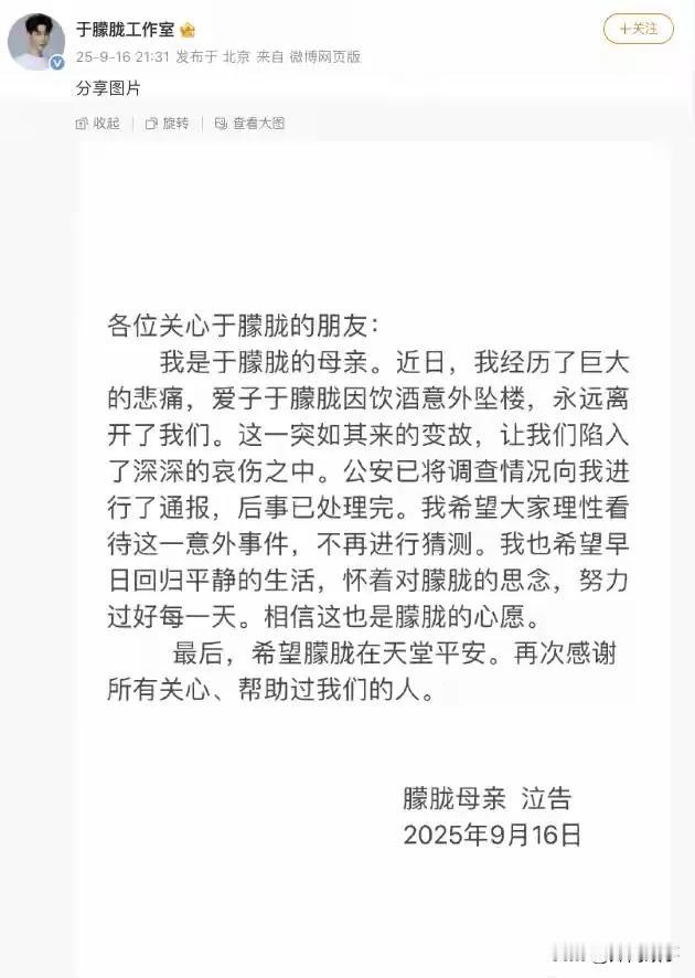 于朦胧妈妈出来发讣告
几千万粉丝讨论可以停止了
消息传出来时谣言甚嚣尘上
现在家