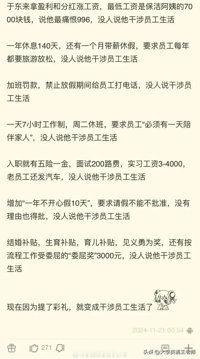 最近胖东来成为某些不良媒体抨击的对象，完美诠释了什么是木秀于林，风必摧之。因为资