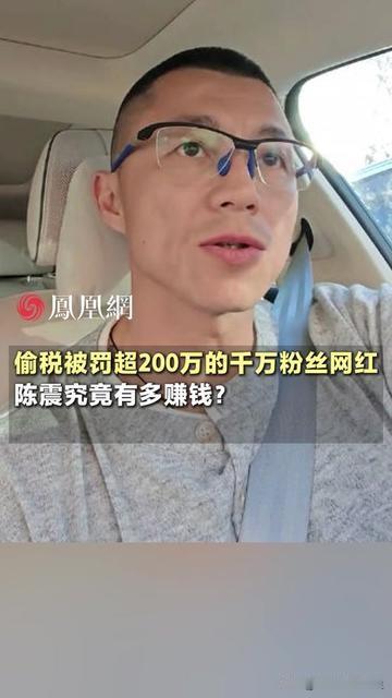 罚200万？算完这笔账我彻底懵了，汽车网红的钱也太野了！

千万粉汽车博主陈
