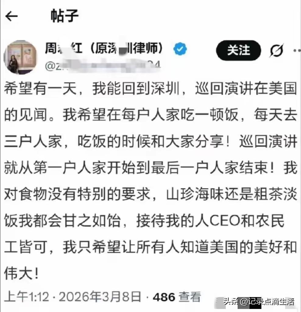 这润到美国的律师周某红，难道是在美国把钱都花光了吗？连一日三餐都需要国内的请了，