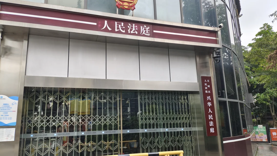 广州开庭，公司这种坑劳动者一定要避