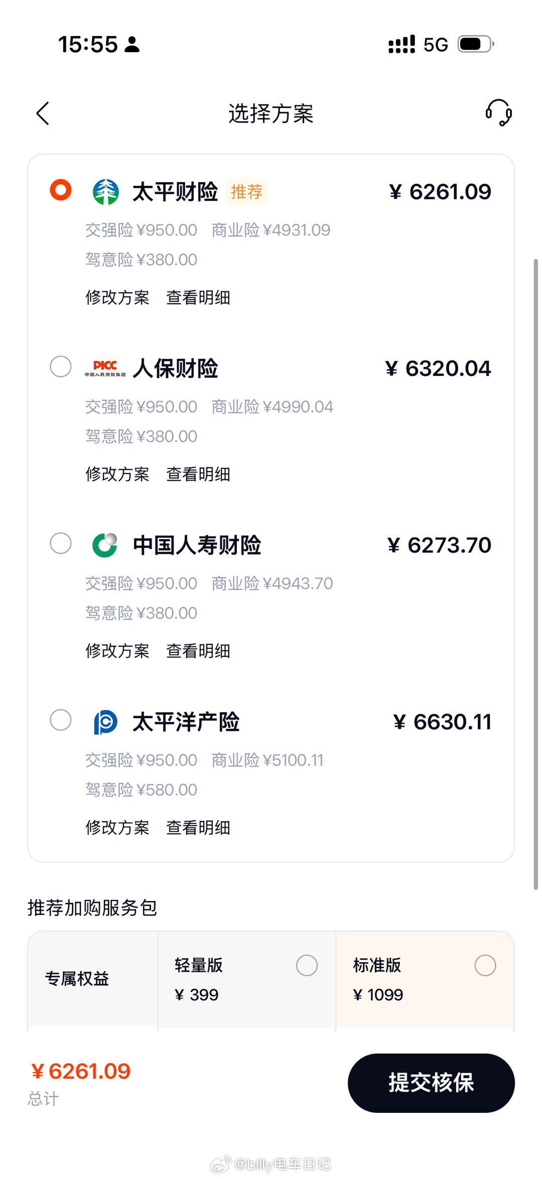 明天提车咯，乐道L80的保险费用也出来了，MAX+版本，BaaS租电。各位可以参