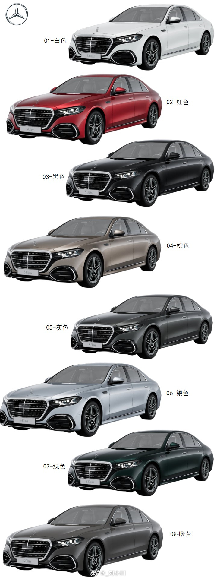 奔驰新款奔驰S级配色 【新车选色】新款奔驰S级，大家说哪个颜色最好看