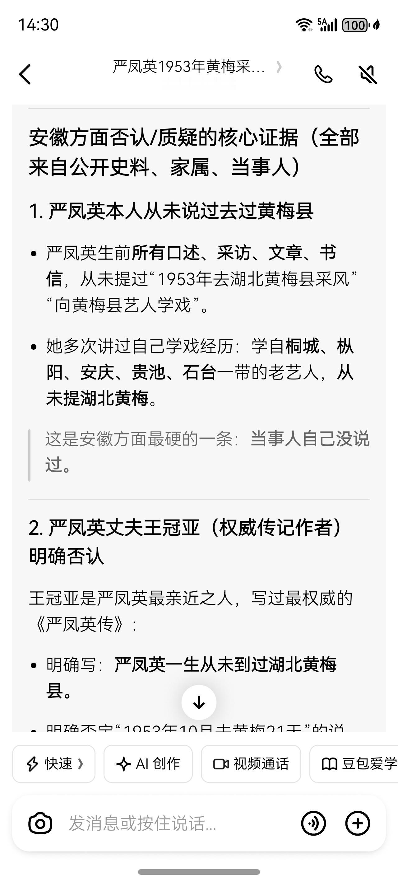 这也是@豆包 说的，没有直接证据证明严凤英去过某县