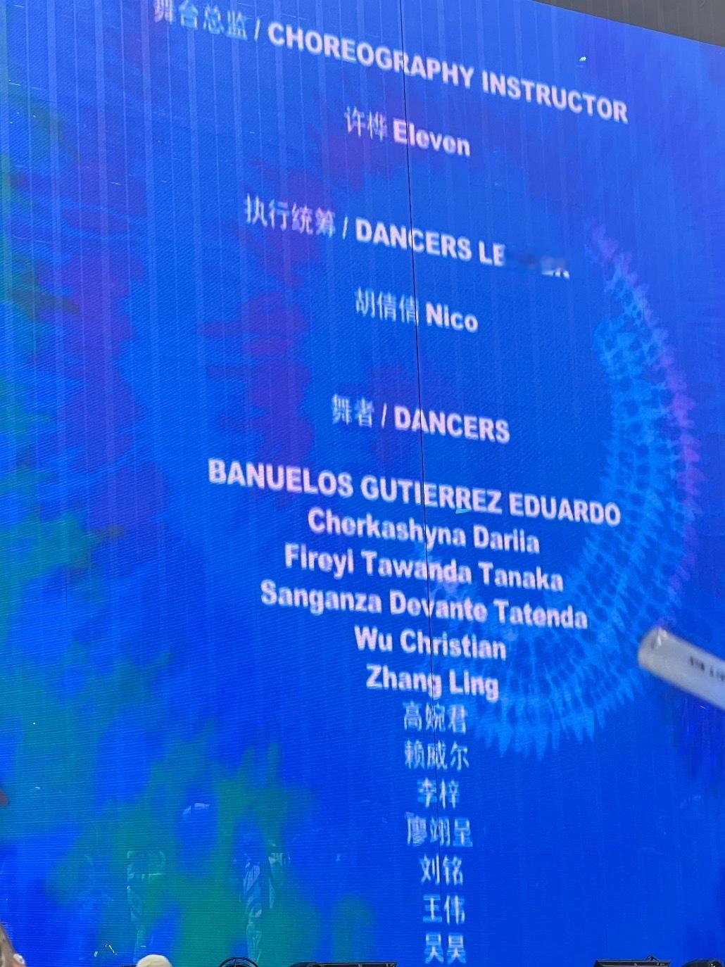 这不是很明白吗？刘雨昕演唱会舞台总监是许桦，也就是Eleven11，张铃就是个伴