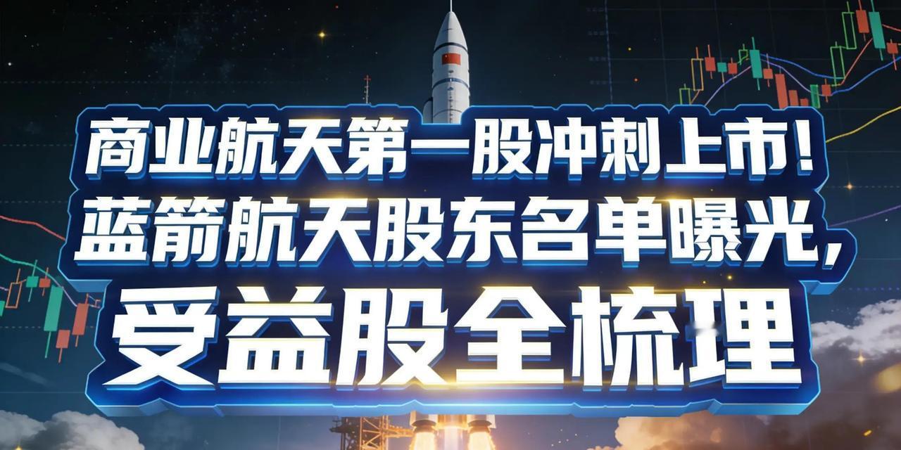 刚到2025年年底，民营火箭公司蓝箭航天传来大喜讯：12月23日，他们顺利通过科