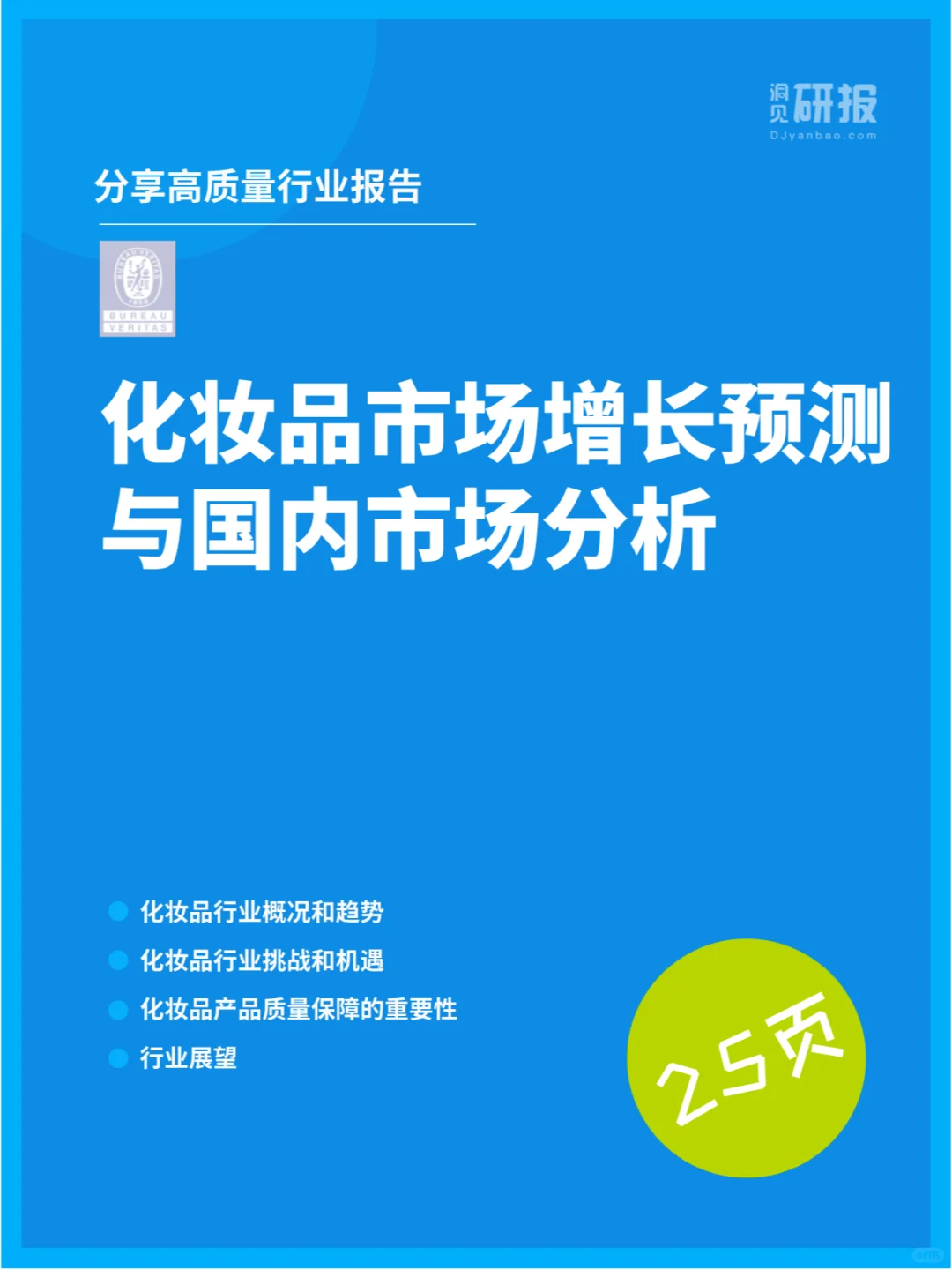 化妆品市场增长预测与国内市场分析