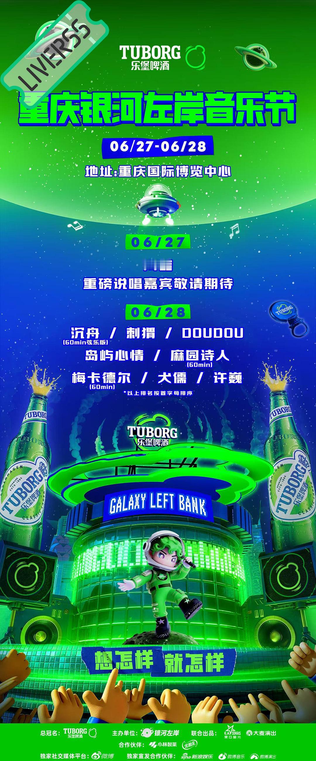 RSS音乐节播报 ❤️🔥2026重庆银河左岸音乐节❤️🔥主辦։ 20‎26.