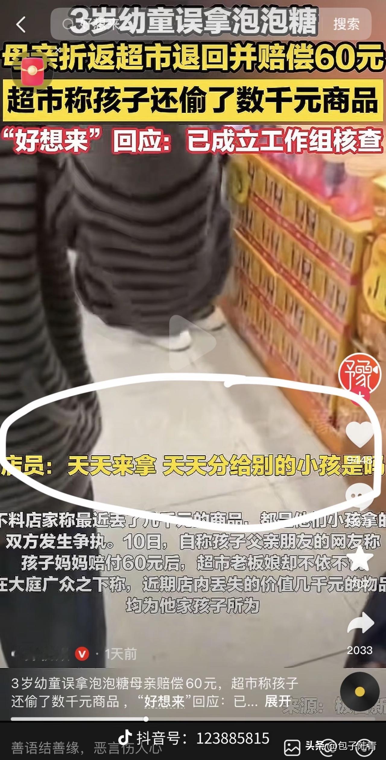 好想来零食店3岁幼童拿了两块泡泡糖没有付款，母亲发现后返回超市道歉，并按照超市要