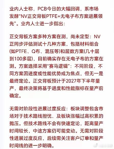 今天PCB板块为何集体暴跌？高位抱团瓦解是一方面，但更具杀伤力的源自于一则英伟达