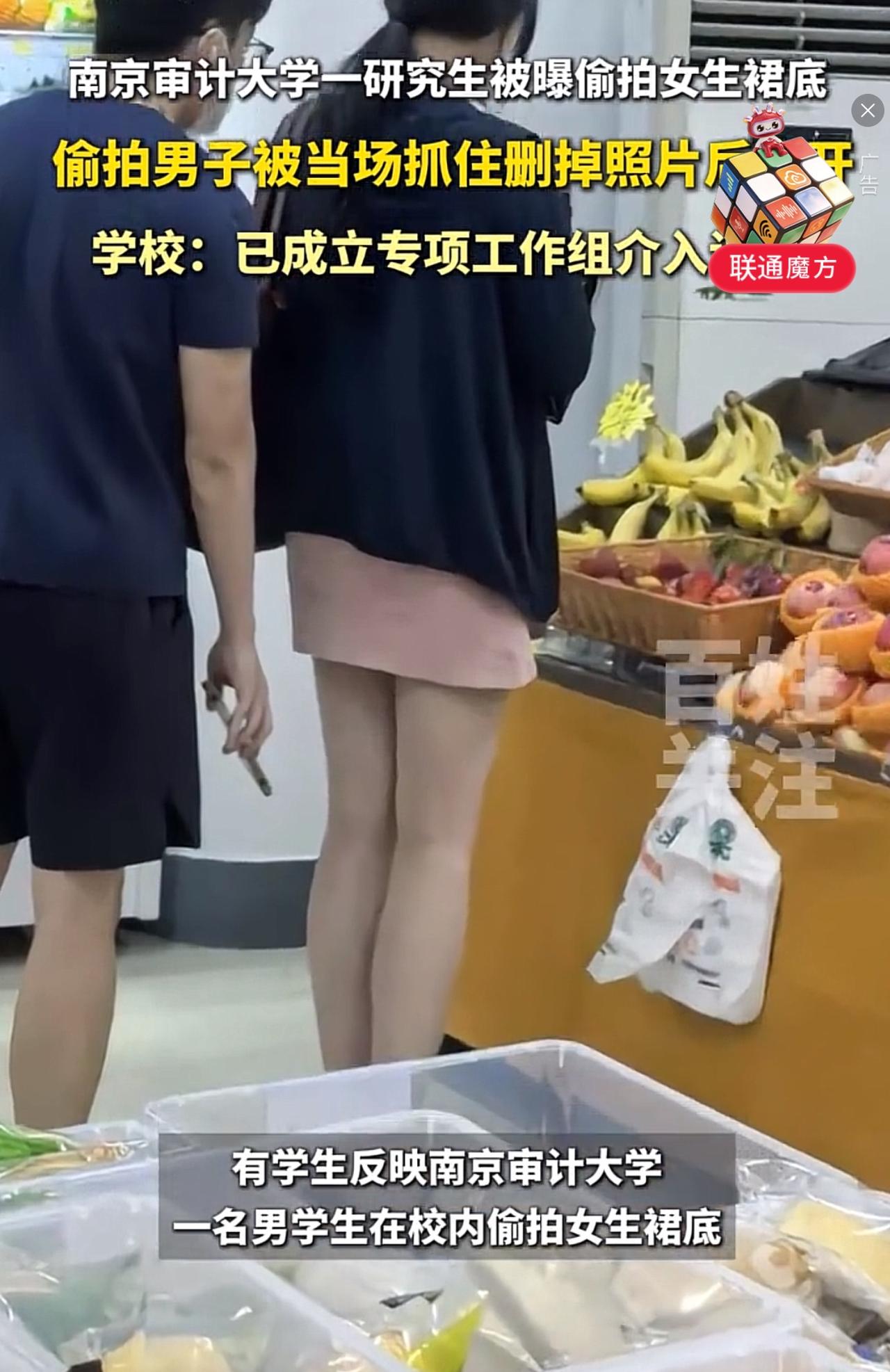 南审研究生偷拍女生裙底被开除！拟录江苏税务局的他，到底毁在了哪一步？

南京审计