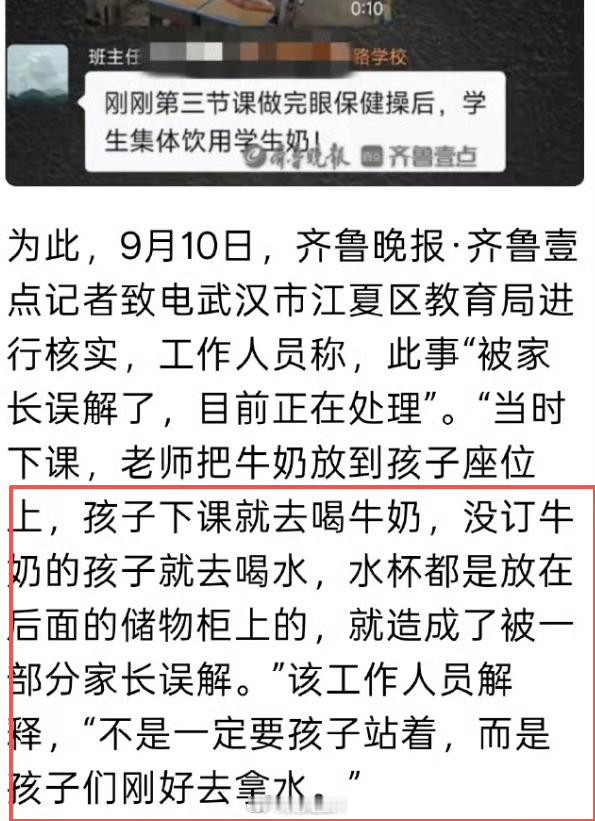 武汉一小学学生不订奶就后排罚站 错了都不敢承认，如何教书育人？[挖鼻] ​​​