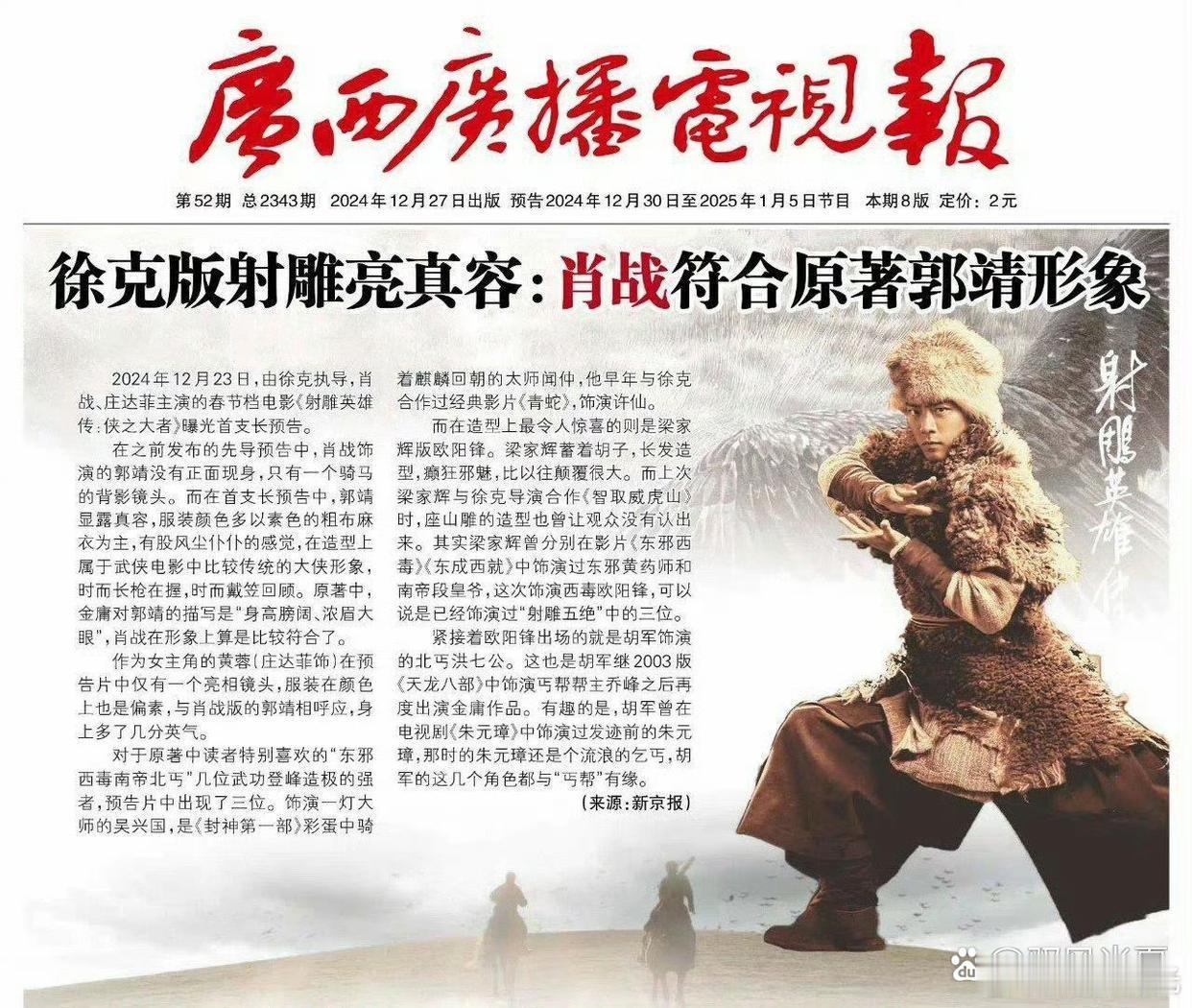 博言博予[超话]  《徐克版射雕亮真容：肖战符合原著郭靖形象》。 