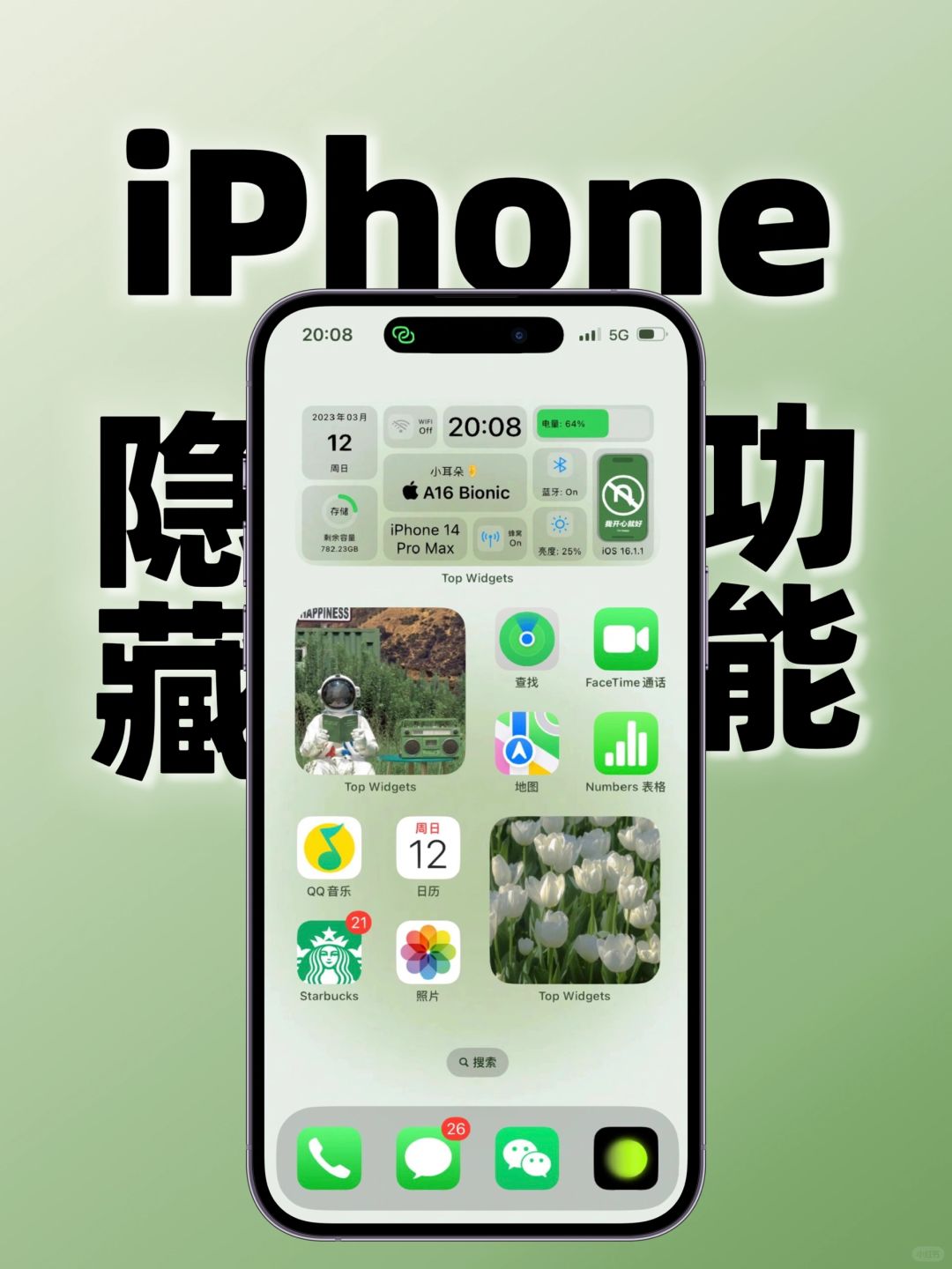 仅1%人知道的iPhone隐藏功能㊙️不会=白买