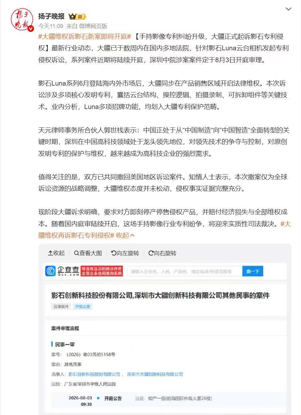 大疆诉影石Luna专利侵权案即将开庭，这次指控很"硬核"。诉状直指Luna的"开