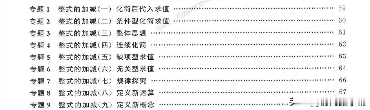 七年级数学培优——整式加减9个压轴专题汇编
重难点：规律问题、新定义问题