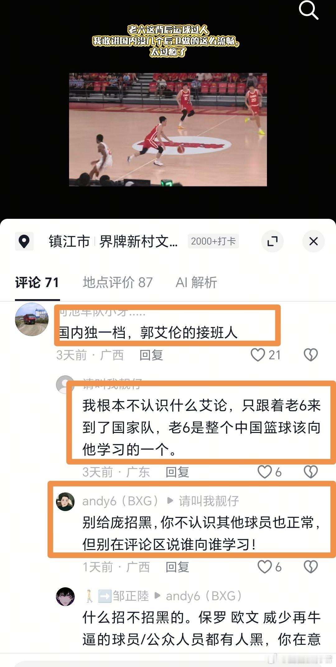 有球迷看到庞峥麟带球过人留言“国内独一档，郭艾伦接班人” 引发了广西庞吹球迷和广