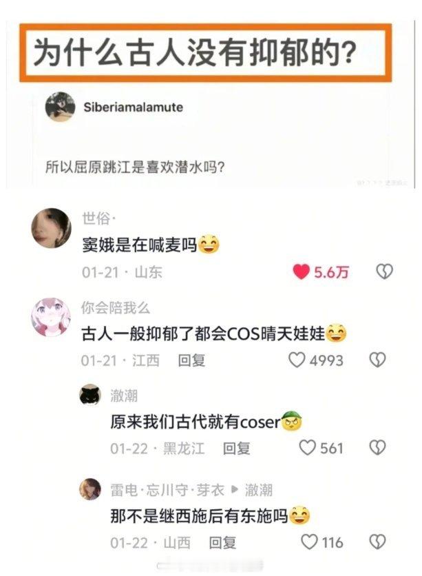 为什么古人没人说自己抑郁的，评论区封神了[笑cry] 