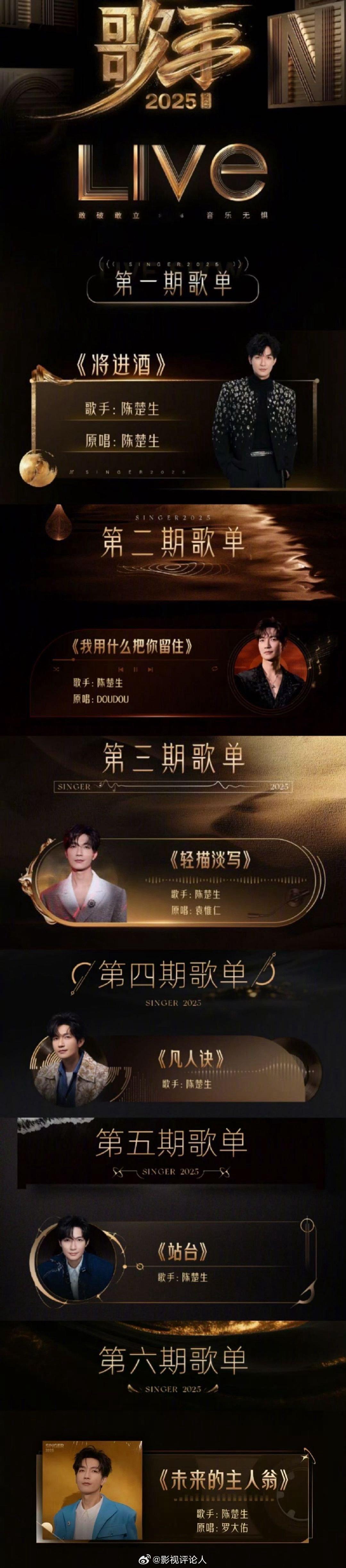 陈楚生连续六期收视TOP1 陈楚生的舞台大家都很爱！ 歌手名场面歌手2025 ​