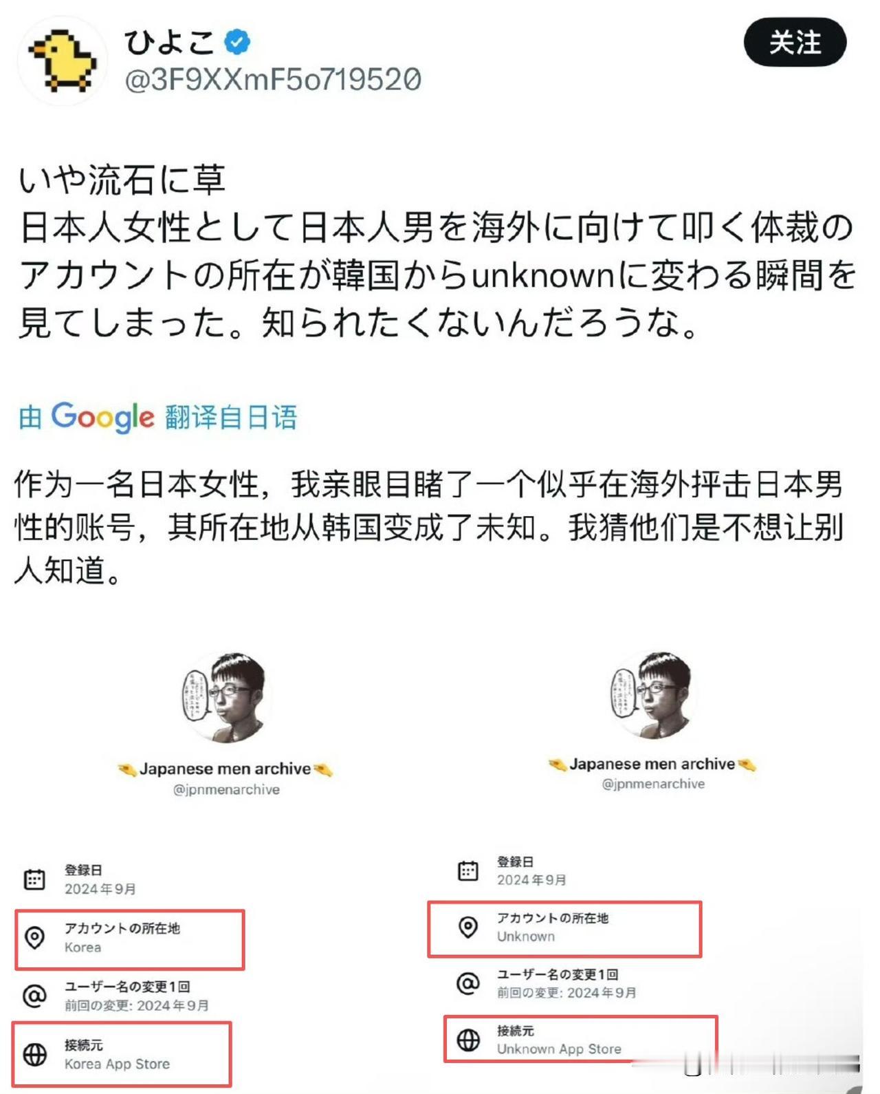 在日本挑动男女对立的账号是韩国IP运营的，

在英文环境编造虚假中国历史的账号是