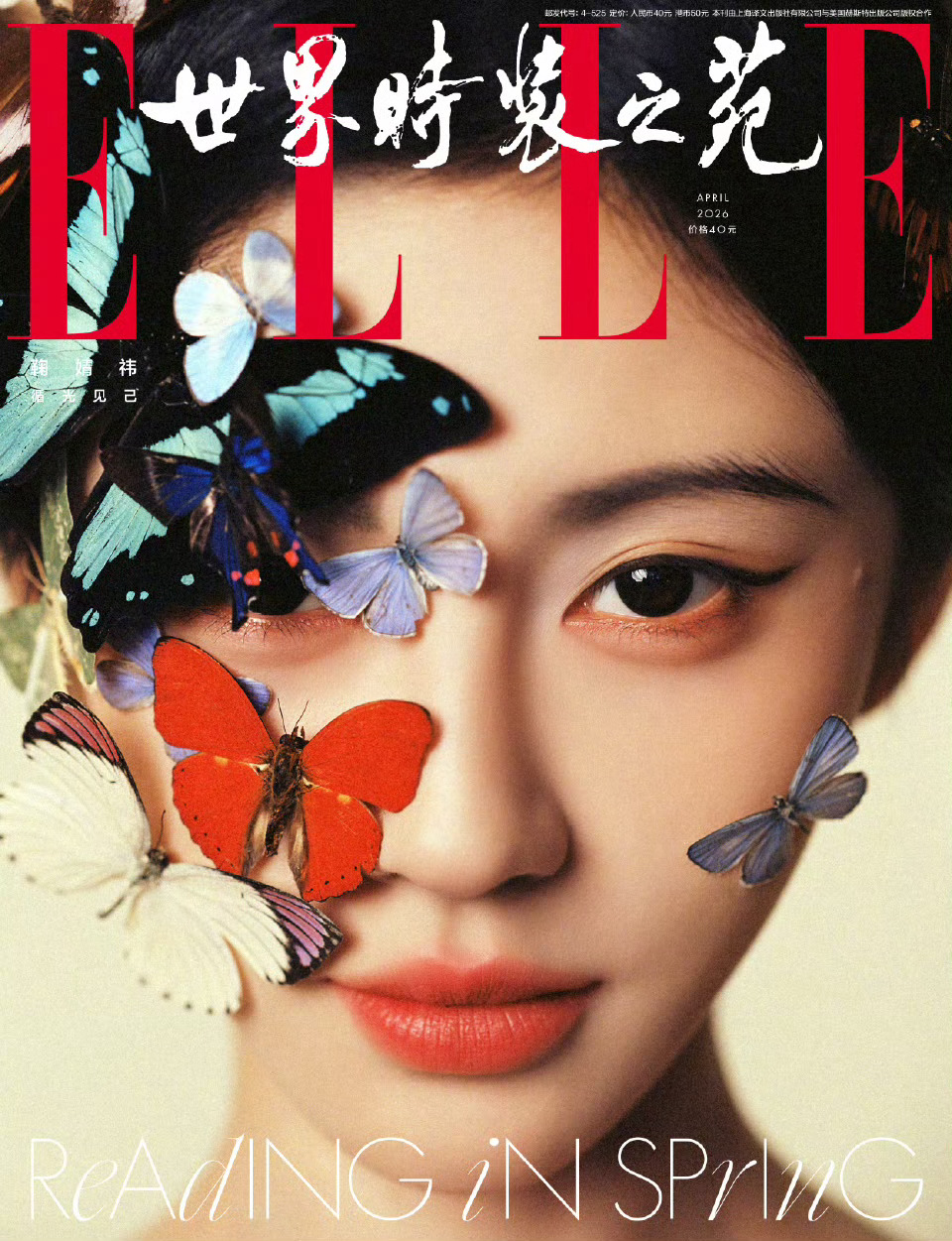 鞠婧祎佩戴FERD珠宝出镜ELLE四月刊封面，解锁全新五大女刊，化身清新明艳的蝴