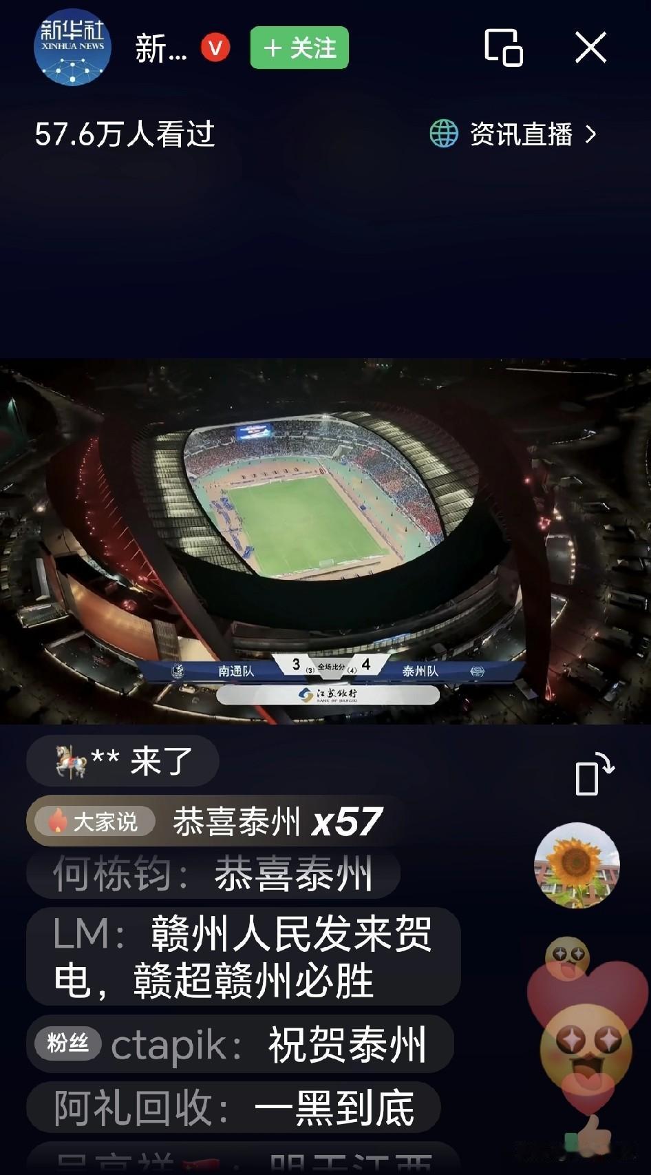 看完苏超联赛的决赛，特别是点球大战很精彩。这种中国城市的民间足球联赛，竟然吸引六