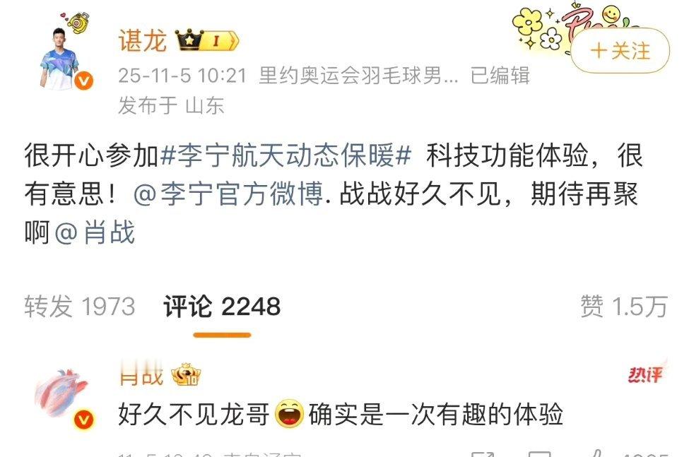 肖战与谌龙二搭[赞] ​​​