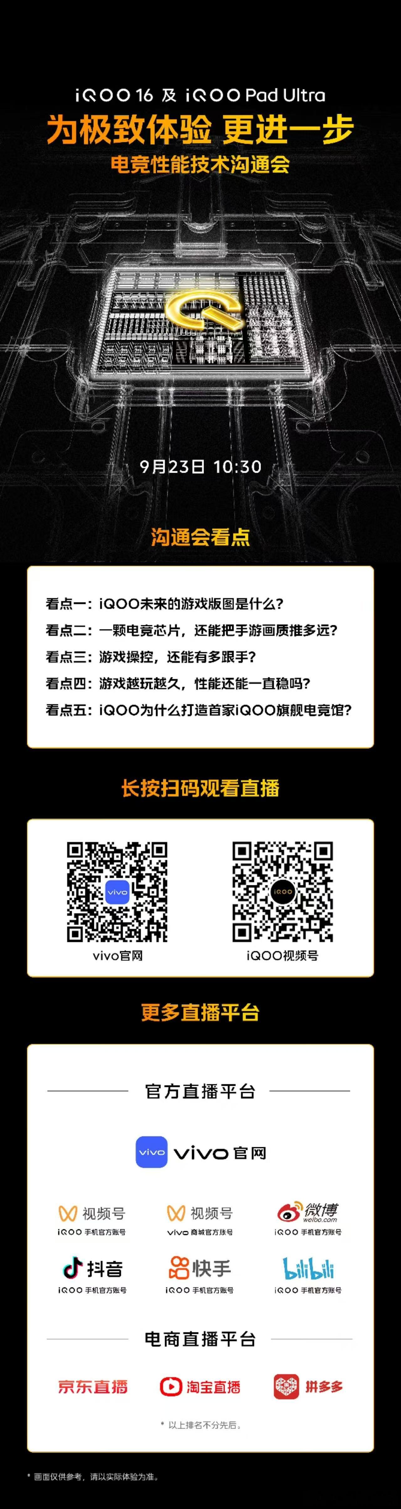 iQOO 从游戏生态、画质、操控、性能、线下电竞场景全面发力，正式发布「3+2 