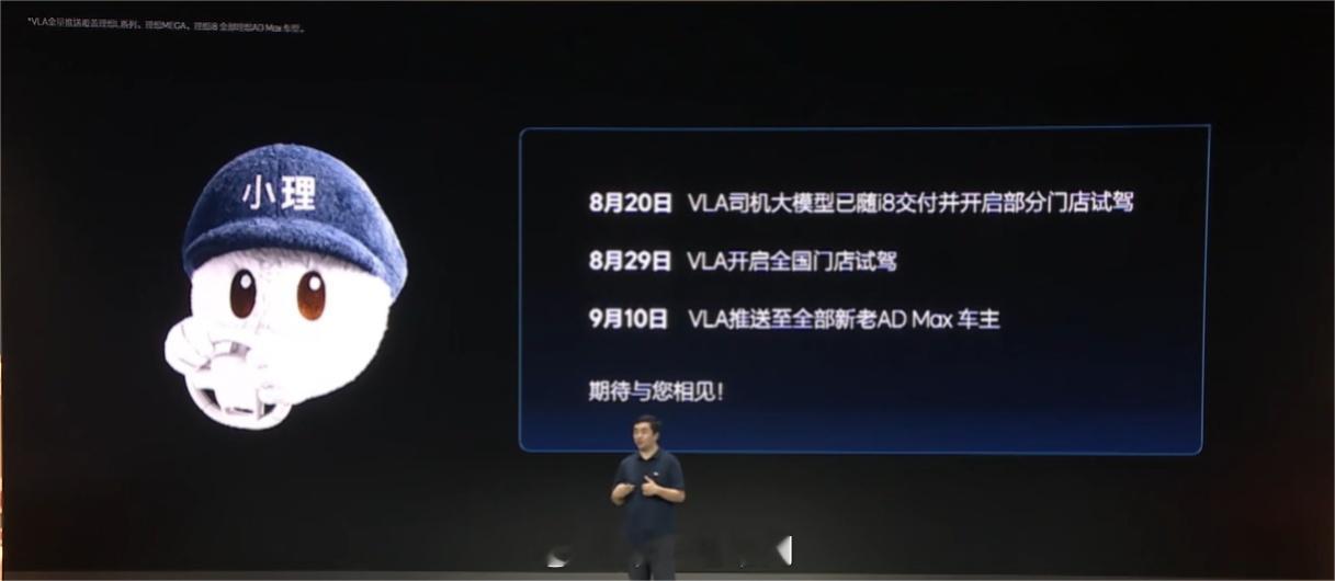 理想汽车2025成都车展这就是成都车展 理想汽车成都车展官宣VLA大模型今日全国