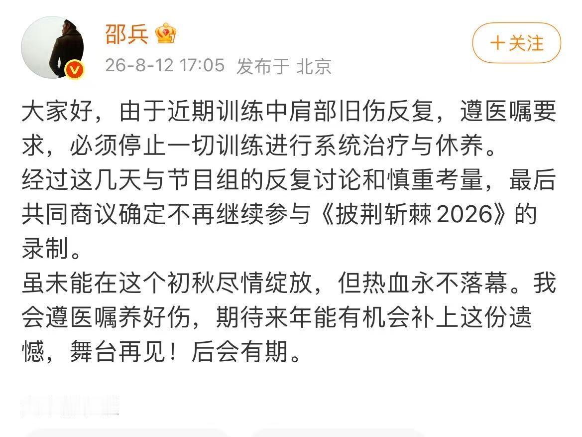 邵兵回应退出披荆斩棘邵兵回应披荆斩棘退赛邵兵回应退出披荆斩棘！！！好好养伤期待之