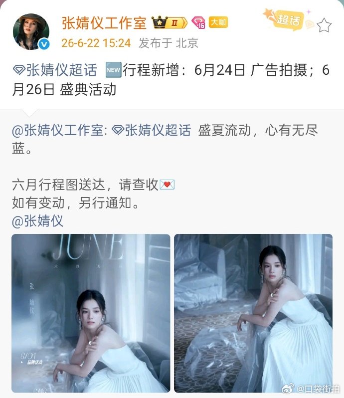 张婧仪将出席白玉兰 张婧仪将出席6月26日白玉兰红毯，期待~张婧仪将出席白玉兰红