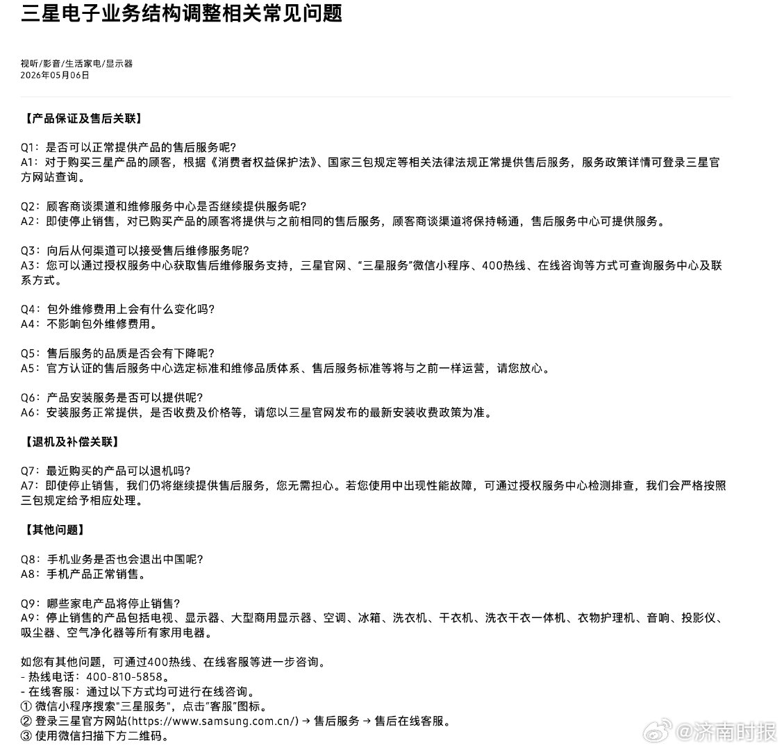 【#三星在中国大陆市场停售家电产品#】5月6日，三星电子在官网发布家电产品业务调