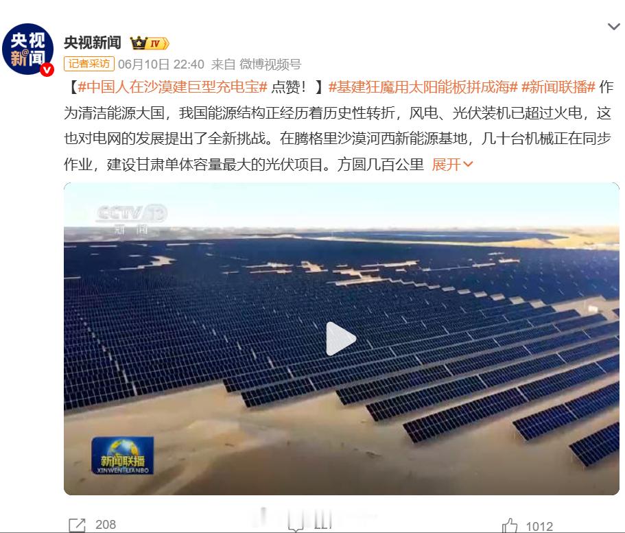 中国人在沙漠建巨型充电宝在沙漠里建"充电宝"？听着玄幻，但中国真的在做了！沙漠光